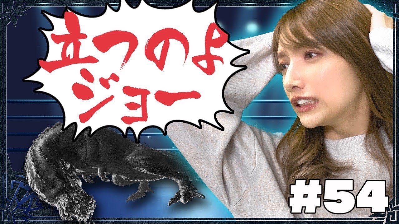 【イビルのジョー】イビルジョーが一緒に戦ってくれると応援したくなる(笑)【ベリオロス討伐】#54 【イビルのジョー】イビルジョーが一緒に戦ってくれると応援したくなる(笑)【ベリオロス討伐】#54