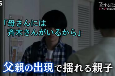 【恋する母たち6話】予告動画と公式サイトあらすじまとめ【妄想気味】