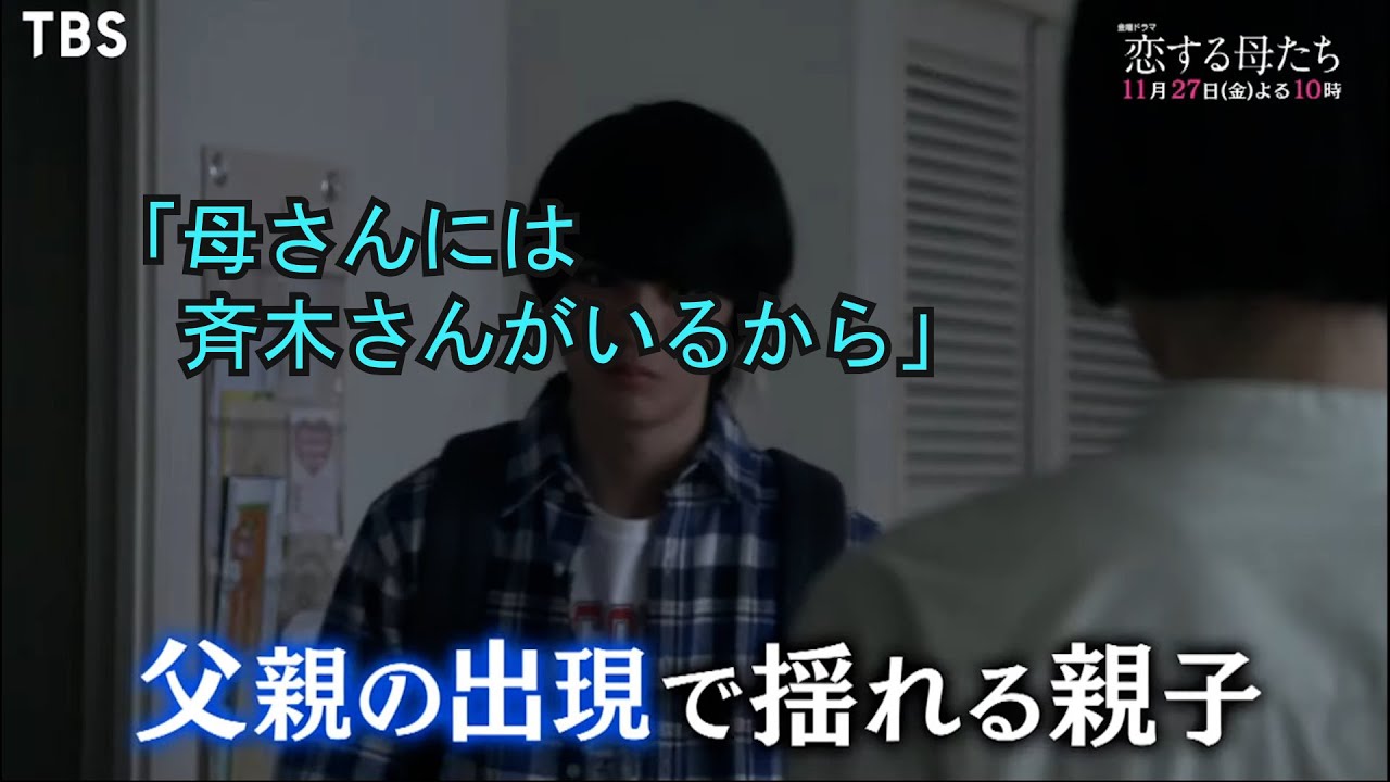 【恋する母たち6話】予告動画と公式サイトあらすじまとめ【妄想気味】 【恋する母たち6話】予告動画と公式サイトあらすじまとめ【妄想気味】
