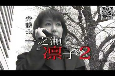 高島礼子✖えなりかずき✖大島優子／弁護士 一之瀬凛子※※逆転の法廷〜セレブ医師夫妻のウラの顔!