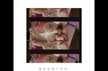 映画感想ラジオ　ホテルローヤル　(伊藤沙莉さん足が臭いJKに！)