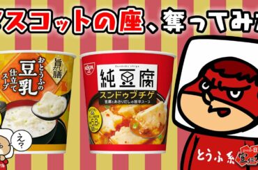【鷹の爪団の日清食品宣伝大作戦】反省会アニメ第8話「日清カップスープ」次回CMは「トリプルバリア」11月29日(日)放送