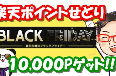 【楽天せどり】ブラックフライデー、クーポン活用で10万円稼ぐ《めちゃお得です》 【楽天せどり】ブラックフライデー、クーポン活用で10万円稼ぐ《めちゃお得です》