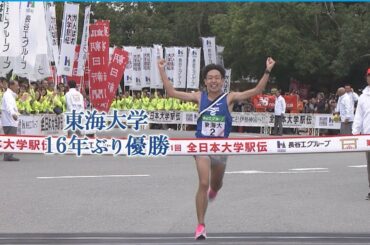 第51回全日本大学駅伝 ハイライト