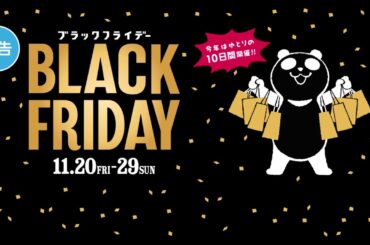 [超高音質]　イオンモール館内放送　ブラックフライデー2020　予告