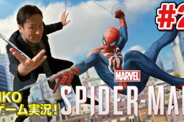 【#2】EIKOがスパイダーマンを生配信！【ゲーム実況】