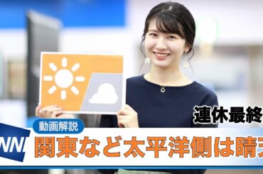 お天気キャスター解説 11月23日(月)の天気