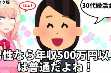 男性なら年収500万円が普通だよね♪30代婚活女子が言う「普通の男性」の条件(リメイク版)
