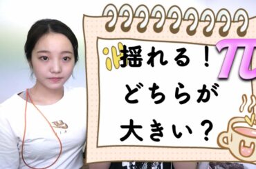 【本田望結】揺れる胸！どちらが巨乳⁉【本田真凛】