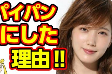 本田翼がパイパンした本当の理由に一同驚愕‼収録欠席した裏事情とは…【おしえて！くじら先生】