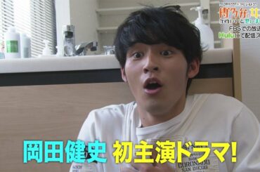 岡田健史、今田美桜と「ばり好いとーよ」　初主演“博多弁ドラマ”のPR映像公開