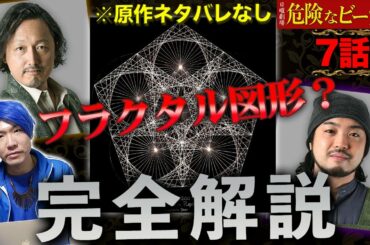 【危険なビーナス】7話 ”原作ネタバレなし” 難解な言葉と怒涛の展開を原作読者が徹底解説！残り3話もこれで安心！！【日曜劇場】