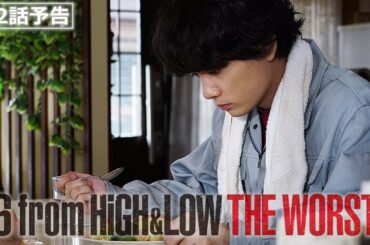 ドラマ「6 from HiGH&LOW THE WORST」第2話予告