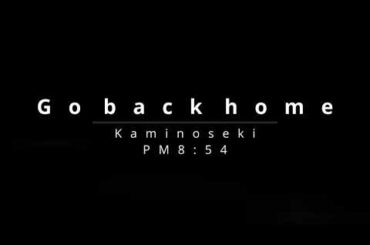 上関大橋通行止め。残置マイカー引き取り…の旅！