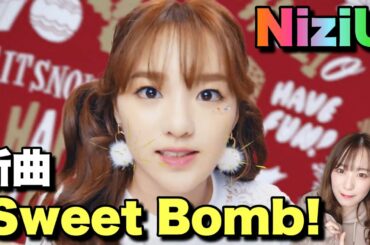 【NiziU】新曲Sweet Bomb!は◯◯が大優勝すぎる🥳🌈【Step and a step】