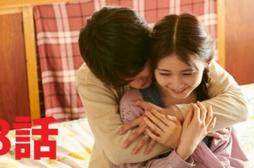 ドラマL『マリーミー！』 第8話 FULL HD