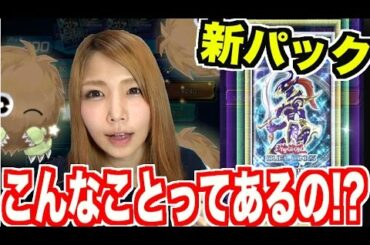 【デュエルリンクス】#11 カオスソルジャー！新パックカオス・コンプライアンス開封！こんなこともあるんだ！遊戯王【めいちゃんねる】