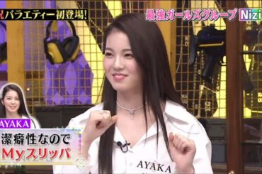 NiziU x しゃべくり007 2020/11/23 NiziU初バラエティー! part.1