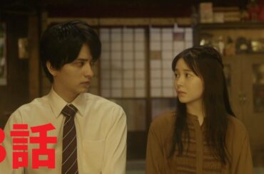 ドラマL『マリーミー！』 第3話 FULL HD