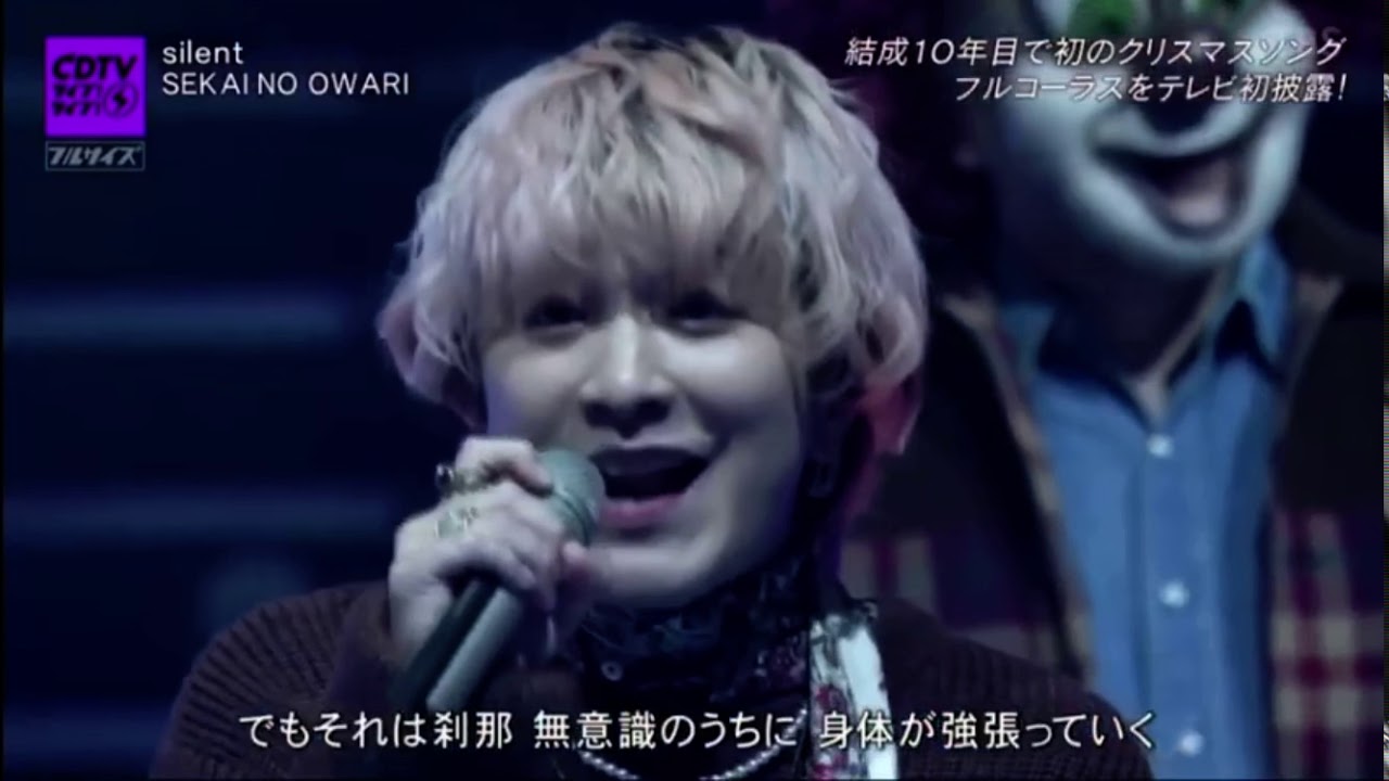 Cdtvライブ ライブ Sekai No Owari Silent Tbs系火曜ドラマこの恋あたためますか主題歌 Tkhunt Cdtvライブ ライブ Sekai No Owari Silent Tbs系火曜ドラマこの恋あたためますか主題歌 Tkhunt