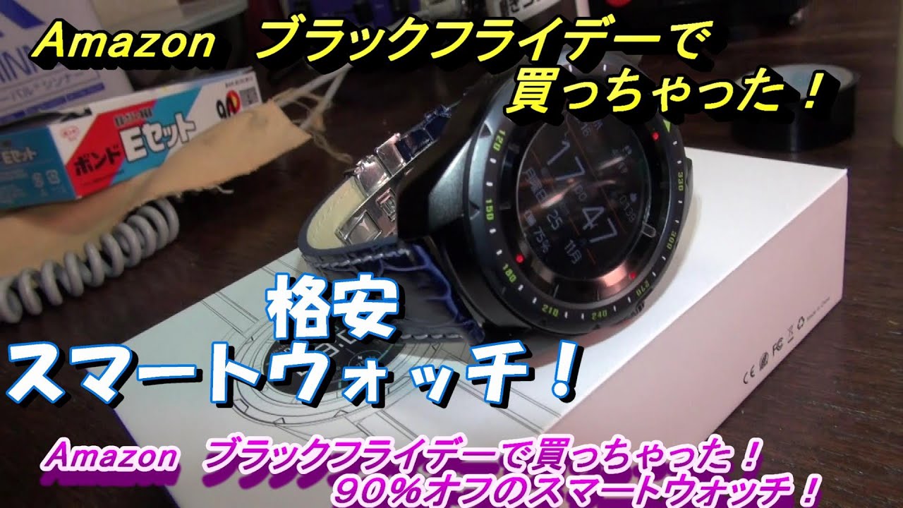 スマートウォッチAmazonブラックフライデー スマートウォッチAmazonブラックフライデー