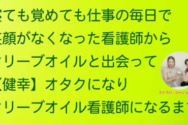 健幸おたくが恋するオリーブオイル♪食から人生を豊かに、色鮮やかに、そして健康に