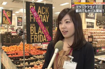 東京でも「ブラックフライデー」