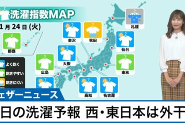 明日の洗濯天気予報　西・東日本ではよく乾く