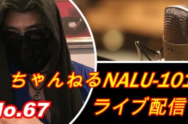 【LIVE配信】No.67　三浦春馬さん主演映画『天外者(てんがらもん)』の本予告映像解禁に想う事Mr.NALUの気になるニュース・ライブ後記.