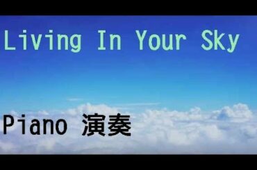 空に住む ~ Living In Your Sky (Piano Performance)