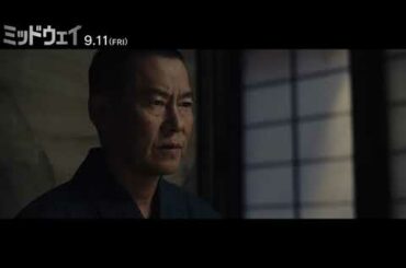 映画『ミッドウェイ』特別映像