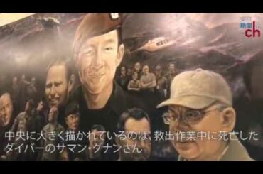 タイ洞窟救出の現場は今