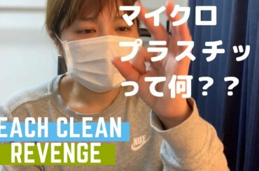 海のゴミがアクセサリーに変身！マイクロプラスチックって知ってる？