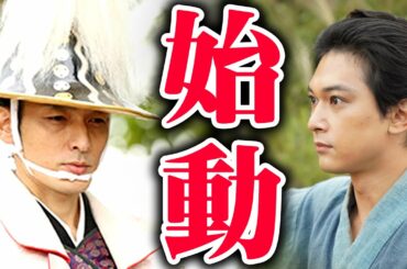 渋沢栄一と徳川慶喜（草彅剛）が動き始めた！NHK大河ドラマ「青天を衝け」の撮影に吉沢亮と草なぎ、堤真一や高良健吾がガチンコ撮影！？バレンタインデー放送スタートです！