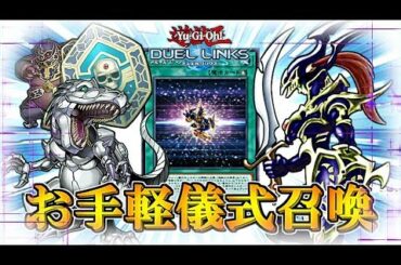 【デュエルリンクス】超戦士の萌芽で儀式召喚！カオス・ソルジャー降臨！【DUEL LINKS】