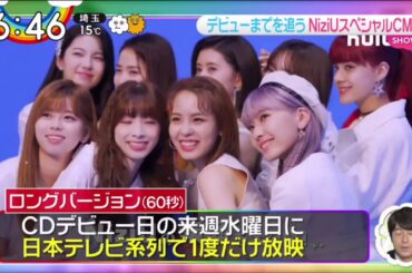 NiziU x ZIP!2020/11/24 ▼NiziUメンバー9人出演!スペシャルCM解禁