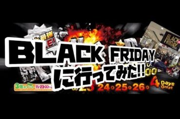 【ブラックフライデー】blackFriday ‼︎いったいどれぐらい並ぶ⁉︎そしてどれぐらい安いの？沖縄ライカムイオンモール