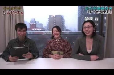 映画情報番組シネガッチャ 新作映画紹介「多十郎殉愛記」