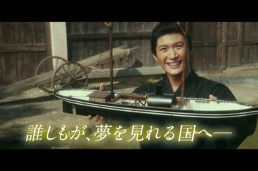 三浦春馬主演　映画『天外者』【友情編】15秒スポット