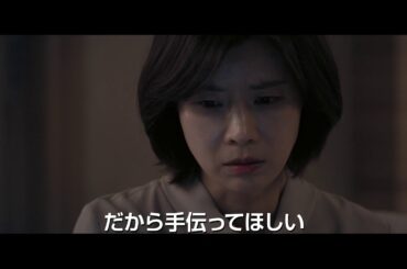 甘美な疑惑に酔いしれる極上ミステリー『真犯人』予告編