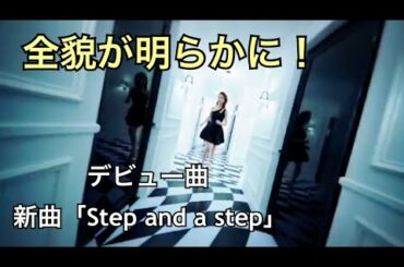 NiziUデビュー曲Step and a step 全貌が明らかに！