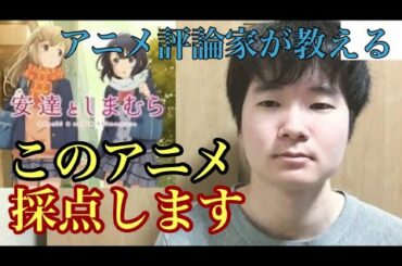 安達としまむらの評価！