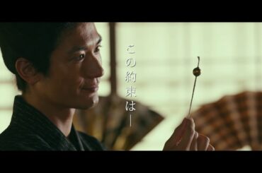 三浦春馬主演　映画『天外者』【約束編】15秒スポット