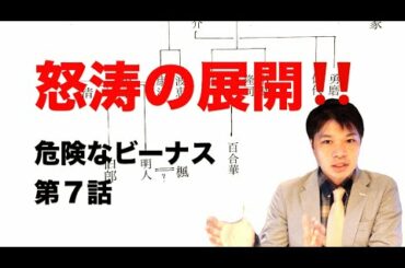 ドラマ「危険なビーナス」第７話あらすじ解説と考察※ネタバレあり