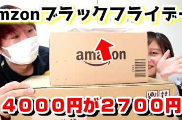 アマゾンブラックフライデーで購入した商品が激安すぎて愕然「Bluetoothイヤホン神」