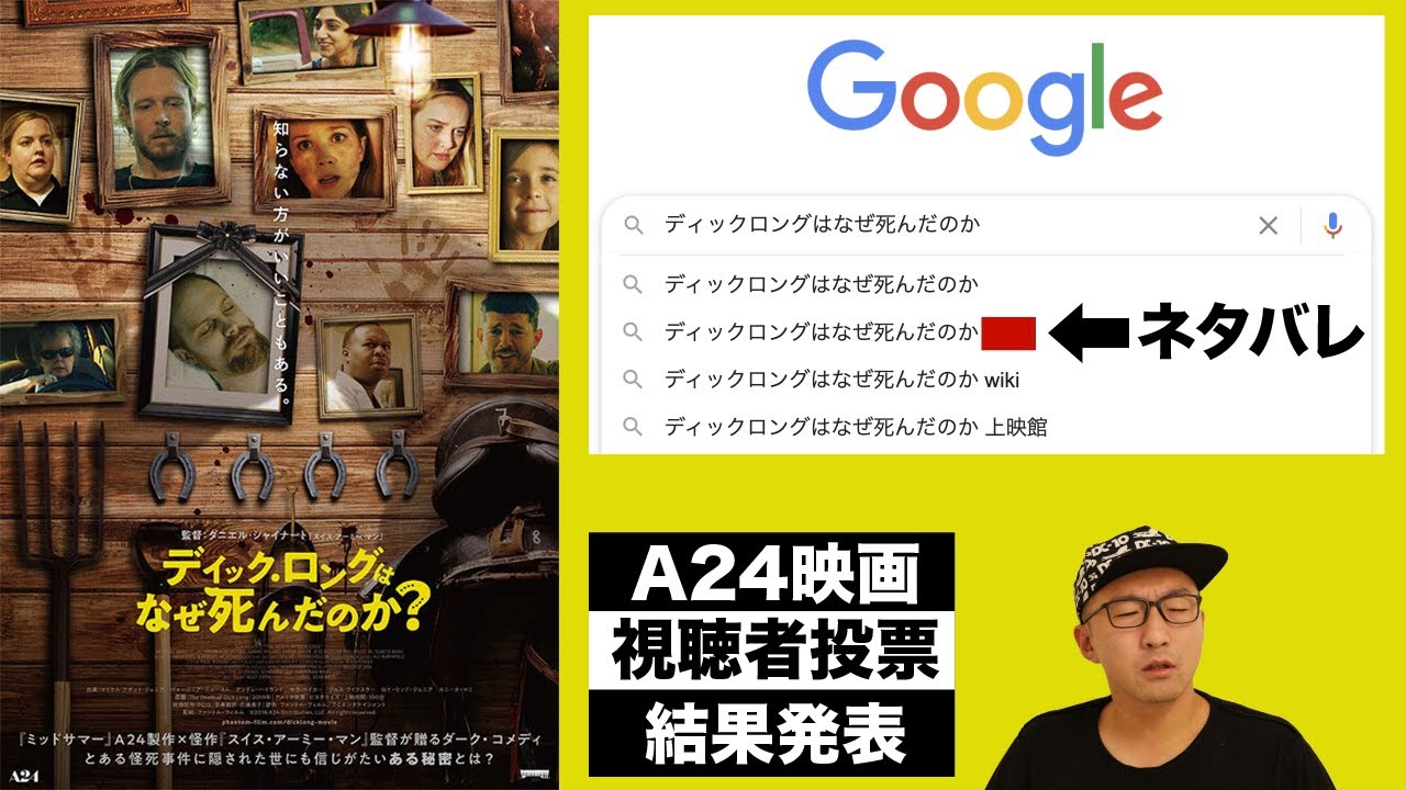 死因ネタバレ厳禁？A24映画『ディック・ロングはなぜ死んだのか？』感想【レビュー編後半警告後ネタバレあり】