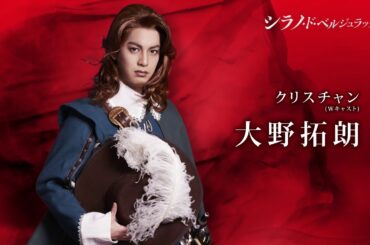 『シラノ・ド・ベルジュラック』＜兵庫公演＞プロモーション映像