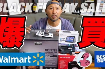 【爆買い】アメリカのブラックフライデーセールが激安すぎ！買ったモノ紹介