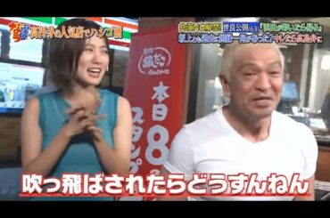 『ダウンタウンなう』世良公則 共演NG解禁!「浜田がりいたら帰る」坂上とも過去に因縁…何があった?キレたら広島弁に Vol 1