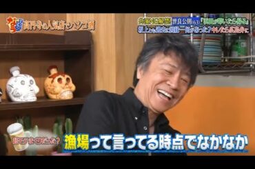 『ダウンタウンなう』世良公則 共演NG解禁!「浜田がりいたら帰る」坂上とも過去に因縁…何があった?キレたら広島弁に Vol 3